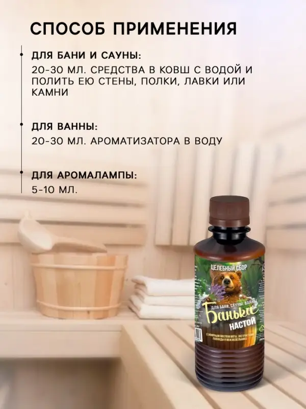 Настой для бани целебный Laboratory Katrin с эфирным маслом мяты, экстрактами лаванды и можжевельника, 250 мл