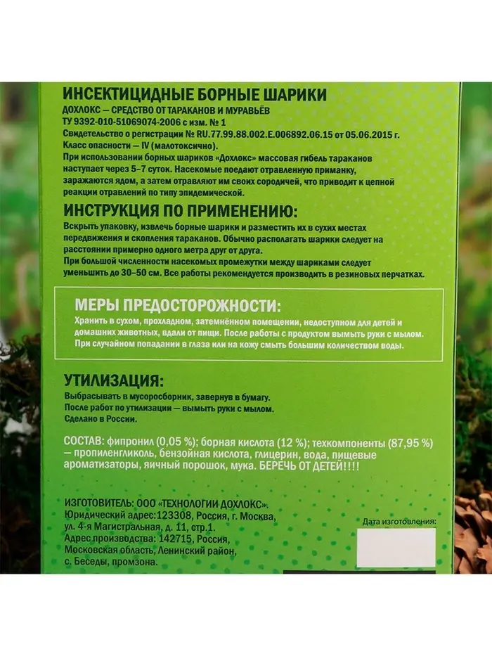 Средство от тараканов SAFEX Борные шарики, 8 шт.