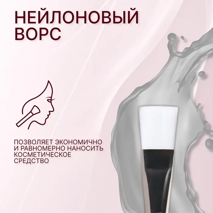 Кисть для масок, 17 (+/- 1) см, цвет прозрачный/белый