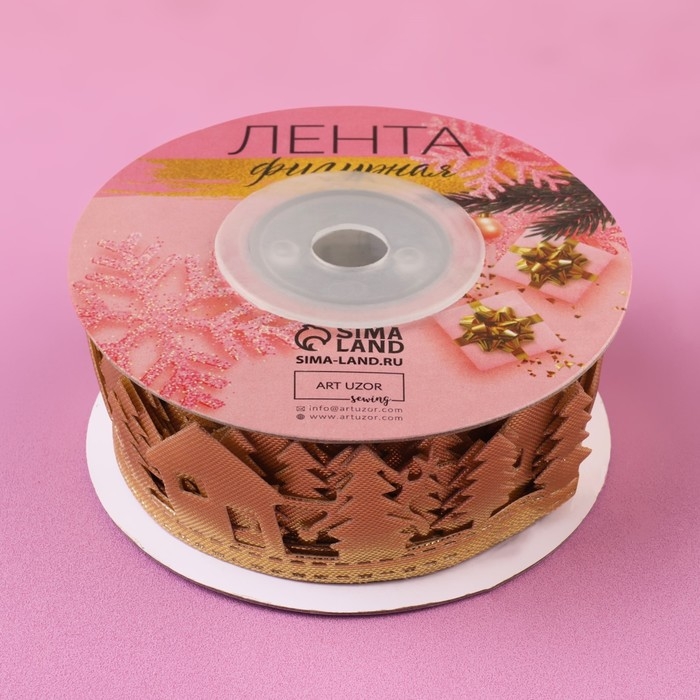 Новый год! Лента декоративная фигурная «Новогодний лес», 30 мм, 9 ± 0,5 м, цвет золотой Новый год! Лента декоративная фигурная «Новогодний лес», 30 мм, 9 ± 0,5 м, цвет золотой