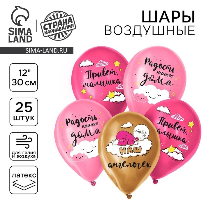 Воздушный шар латексный 12 Воздушный шар латексный 12" «Радость нашего дома», 25 шт.