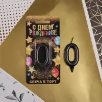 Свеча для торта, цифра «0», чёрная, 3 х 6 см