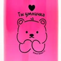 Бутылка для воды пластиковая «Ты умничка», 550 мл