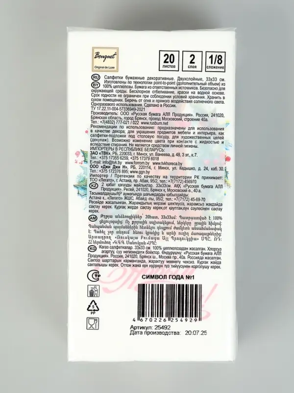 Салфетки бумажные новогодние &laquo;С Новым годом&raquo;, 33&times;33, 2 слоя, 20 шт.