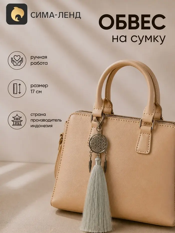 Брелок - обвес на сумку &laquo;Ловец снов&raquo;, 17 см, серебристый