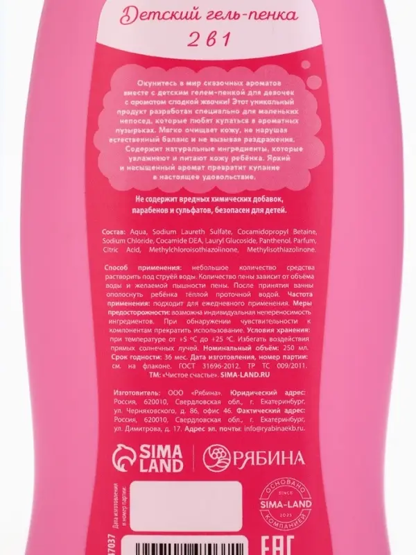 Гель-пена для девочек &laquo;Волшебная пена&raquo;, аромат сладкая жвачка, 250 мл, Чистое счастье