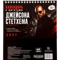 Книга-календарь с цитатами Джейсона Стетхема