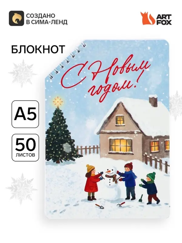 Блокнот А5, 50 л. в мягкой обложке на скошенном гребне &laquo;Снежный день&raquo;
