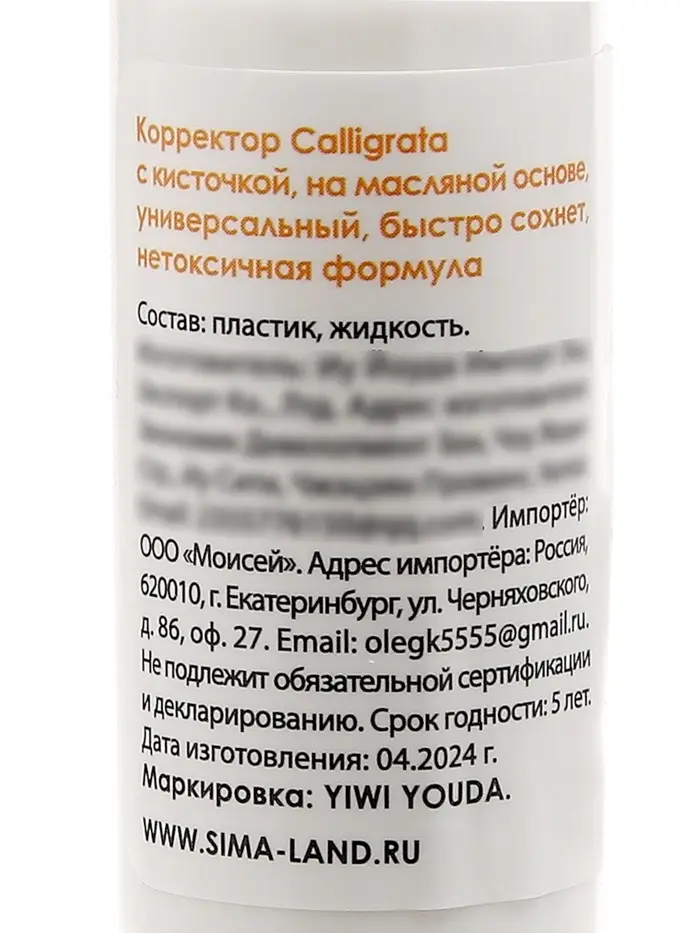 Набор корректоров Calligrata 3 штуки: с кисточкой эмульсионный, на масляной основе, 8 мл