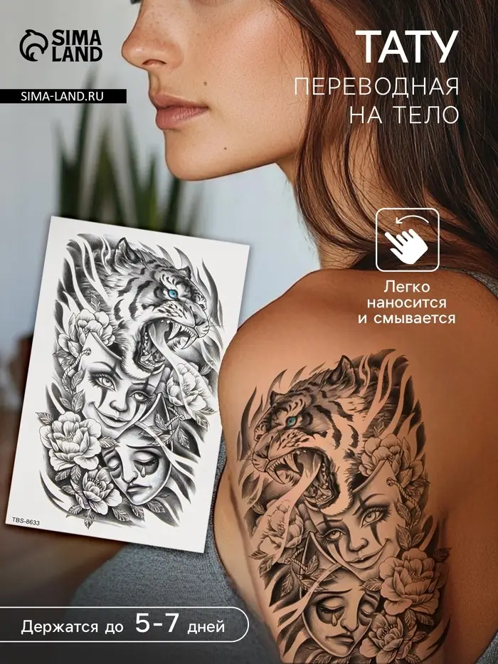 Переводная тату на тело чёрная &laquo;Театр&raquo;, 12&times;19 см