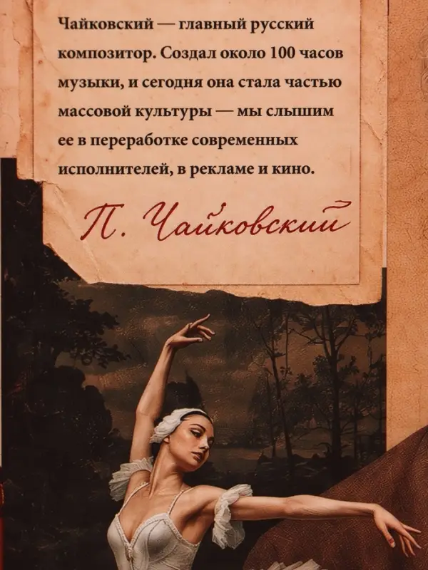 Пакет подарочный &laquo;Чайковский&raquo;, 31&times;40&times;11.5 см