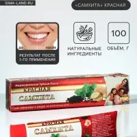 Зубная паста Самхита красная, 100 г