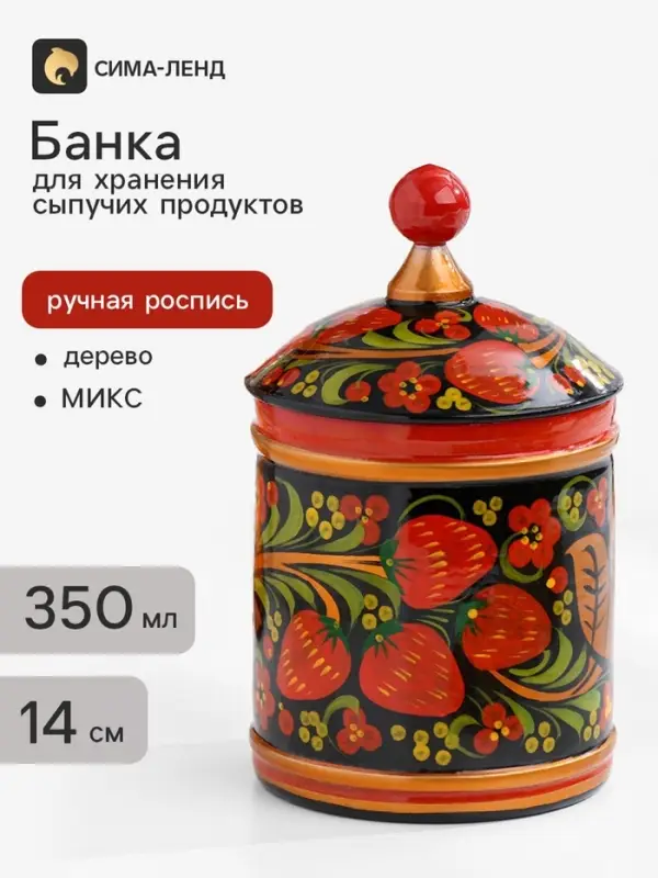 Банка для хранения сыпучих продуктов, кадочка, средняя, 9&times;14 см, дерево, хохлома, МИКС