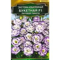 Семена цветов Эустома Юбилейная букетная F1 махровая лиловая пикоти (драже) , Ц/П,5 шт. Семена цветов Эустома Юбилейная букетная F1 махровая лиловая пикоти (драже) , Ц/П,5 шт.