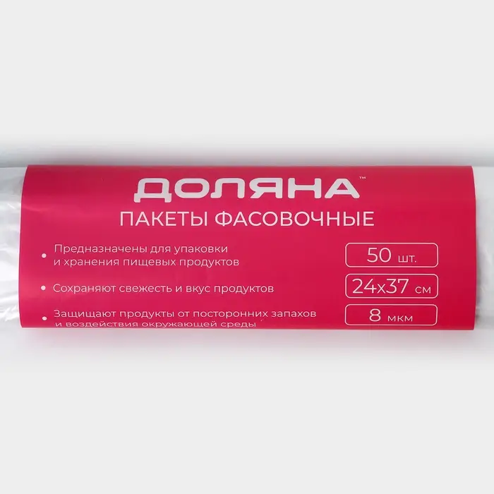 Пакеты фасовочные в рулоне Доляна «Стандарт», 24×37 см, ПНД, 50 шт, 8 мкм