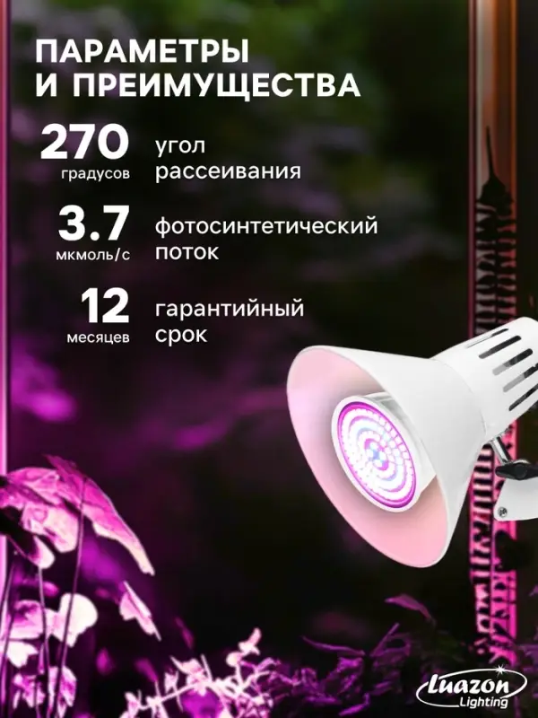 Фитолампа для растений Luazon, светодиодная, E27, 4.5 Вт, IP44, 220 В, 270&deg;, биколорная
