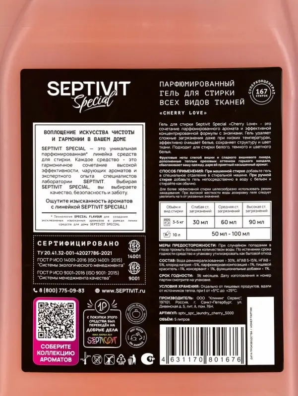Гель для стирки Septivit Special  Гель для стирки Septivit Special "Cherry Love", 5л