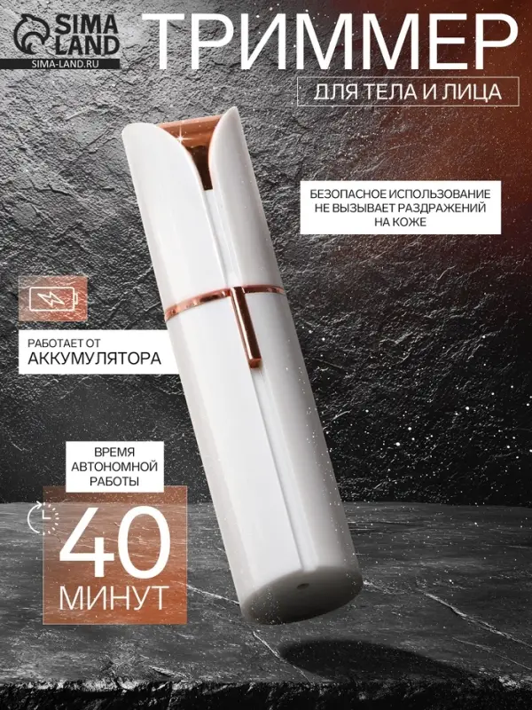 Триммер Luazon LTRI-06, для тела/лица, от USB, белый