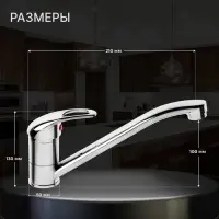 Смеситель для кухни ZEIN Z50151, однорычажный, картридж 35 мм, излив 25 см, без подводки, хром