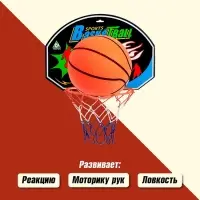 Набор баскетбольный &laquo;Крутой бросок&raquo;, мяч в комплекте