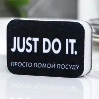 Губка поролоновая «Просто помой посуду», 9 х 6 см
