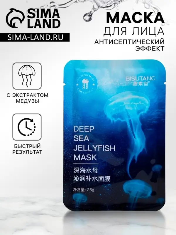 Маска тканевая увлажняющая для лица с экстрактом медузы, антисептическое действие Маска тканевая увлажняющая для лица с экстрактом медузы, антисептическое действие