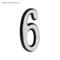 Цифра дверная 6 ТУНДРА, пластиковая, цвет хром, 1 шт.