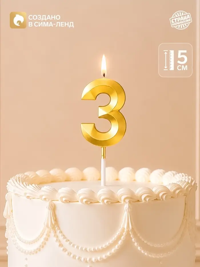 Свеча для торта, цифра &laquo;3&raquo;, 11.5&times;2.3 см