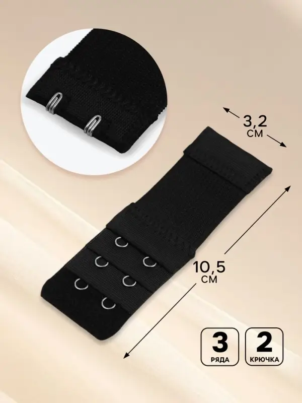 Застёжка для бюстгальтера, удлинитель, 3 ряда 2 крючка, 3.2&times;10.5 см, 5 шт., чёрная