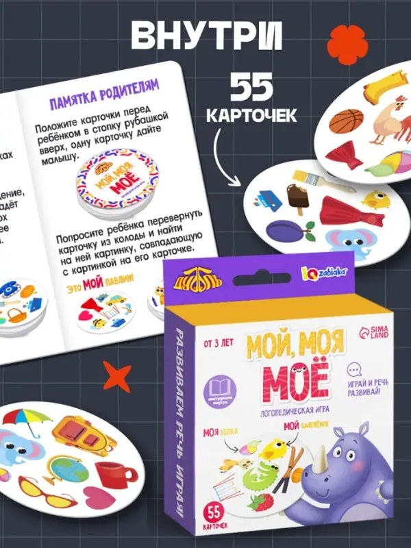 Логопедическая игра &laquo;Мой, моя, моё&raquo;