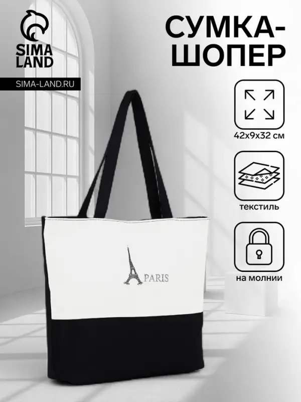 Сумка - шоппер с подкладкой, 42&times;9&times;32 см, чёрная