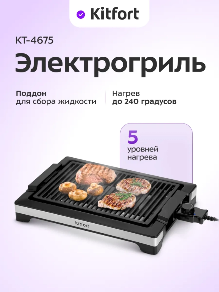 Электрогриль КТ-4675 гриль электрический - 2000 Вт