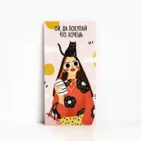 Конверт для денег «Покупай, что хочешь», 16.5×8 см