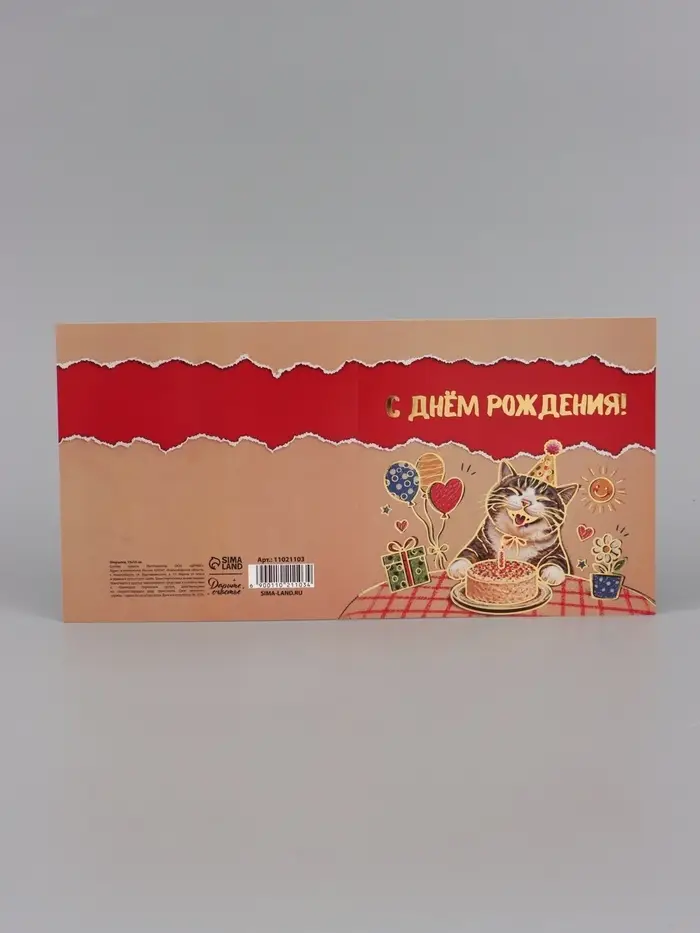Открытка &laquo;С Днём рождения! Котик&raquo;, тиснение, 15&times;15 см