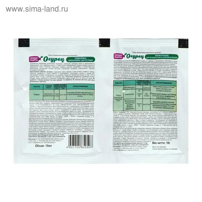 Биофунгицид 2 в 1 Огурец, 10 г + внекорневая подкормка, 10 мл, набор