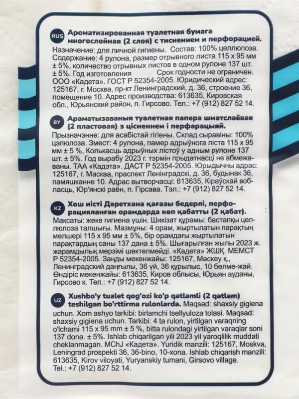 Туалетная бумага HAPPY со втулкой, аромат мягкого хлопка, 2 слоя, 4 рулона