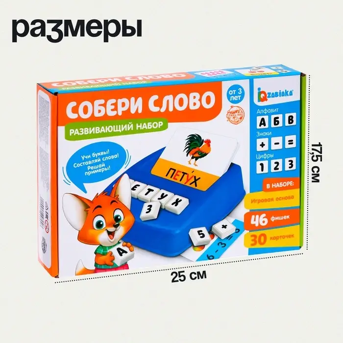 Развивающий набор IQ-ZABIAKA &laquo;Собери слово&raquo;