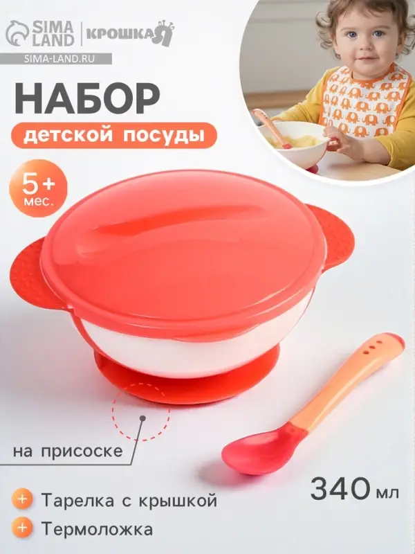 Тарелка на присоске Крошка Я 340 мл, в наборе крышка, термоложка, розовый