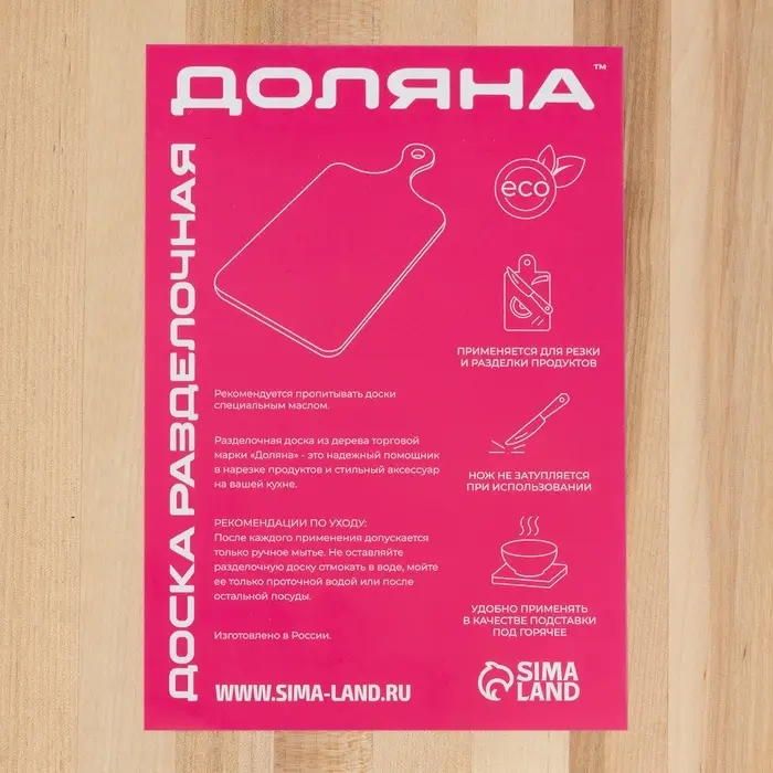 Доска разделочная Доляна, 30&times;20&times;2 см, дерево берёза