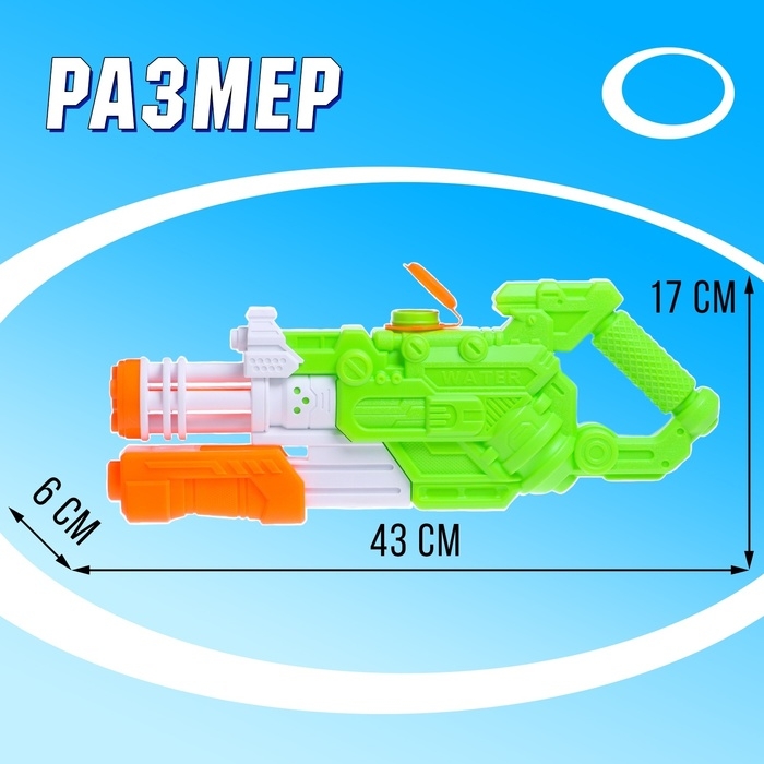 Водный бластер «Ярость», с накачкой; 43 см., цвет МИКС Водный бластер «Ярость», с накачкой; 43 см., цвет МИКС