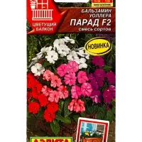 Семена цветов Бальзамин Парад F2, смесь сортов Цветущий балкон, Ц/П,0,03 г Семена цветов Бальзамин Парад F2, смесь сортов Цветущий балкон, Ц/П,0,03 г