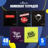 Тетради 5 штук, 48 листов в клетку &laquo;Надпись&raquo;, обложка мелованный картон, блок офсет