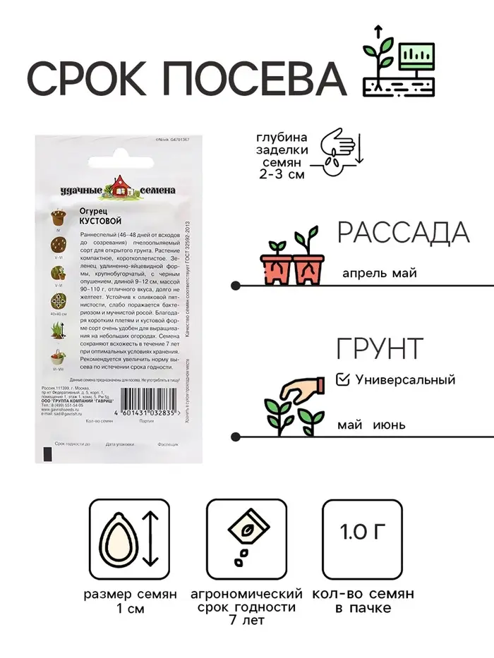 Семена Огурец "Кустовой", 1,0 г