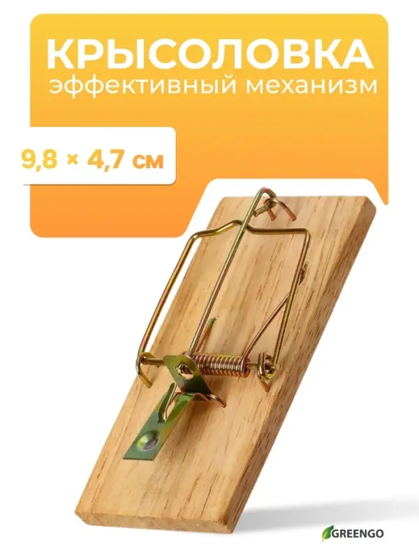 Мышеловка, 9.8×4.7 см, дерево, Greengo Мышеловка, 9.8×4.7 см, дерево, Greengo