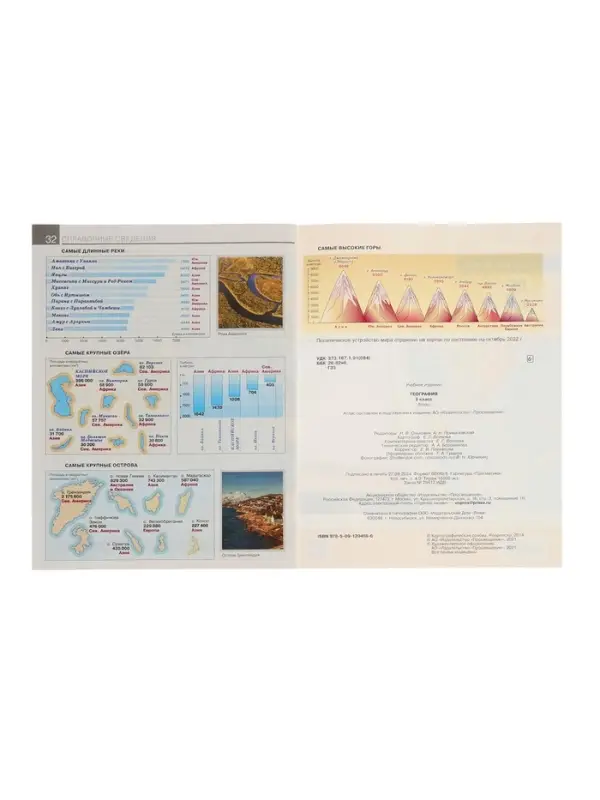 Атлас &laquo;География&raquo;, 5 класс, с новыми границами