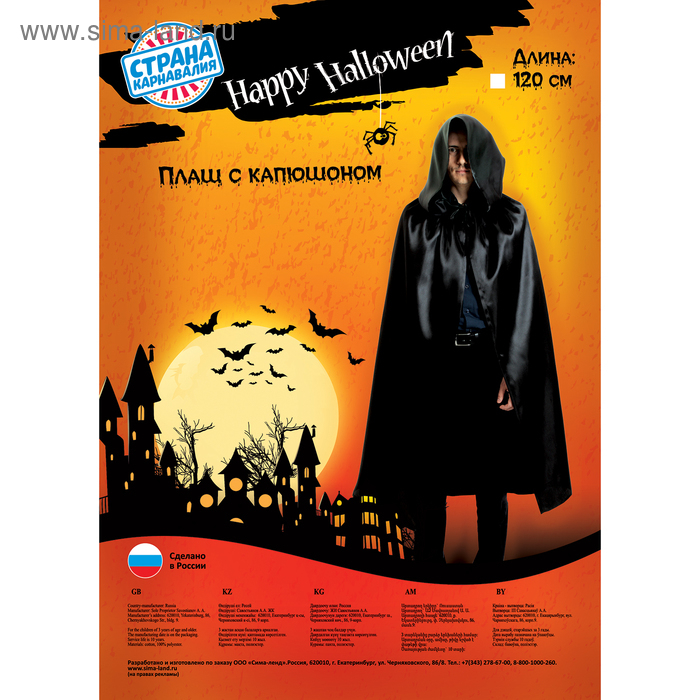 Карнавальный плащ «Хэллоуин» с капюшоном, длина 120 см, цвет чёрный
