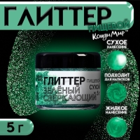 Новый год. Глиттер кандурин "Сверкающий зелёный", фракция 50-500 &micro;m, 5 г