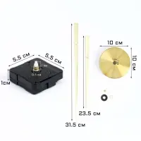 Часовой механизм со стрелками &laquo;Соломон-17&raquo;, плавный ход, шток 10 мм, стрелки 165/245 мм, золотистые