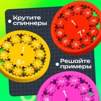 Развивающий набор &laquo;Математические спиннеры. Дели и умножай!&raquo;, 5 спиннеров, 5+