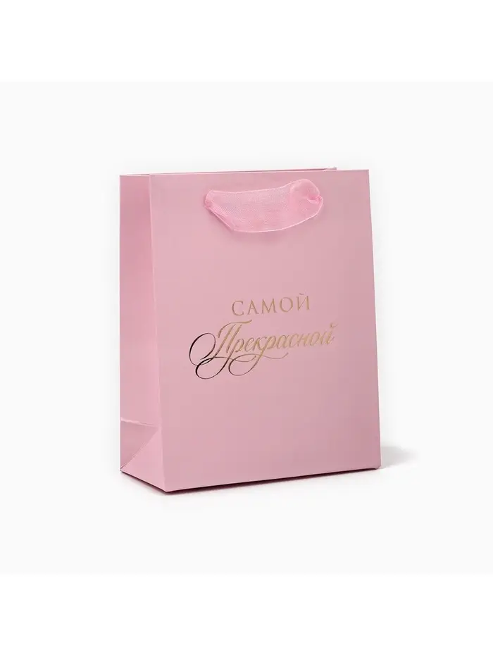 Пакет ламинированный «Самой прекрасной», S 12 х 15 х 5.5 см